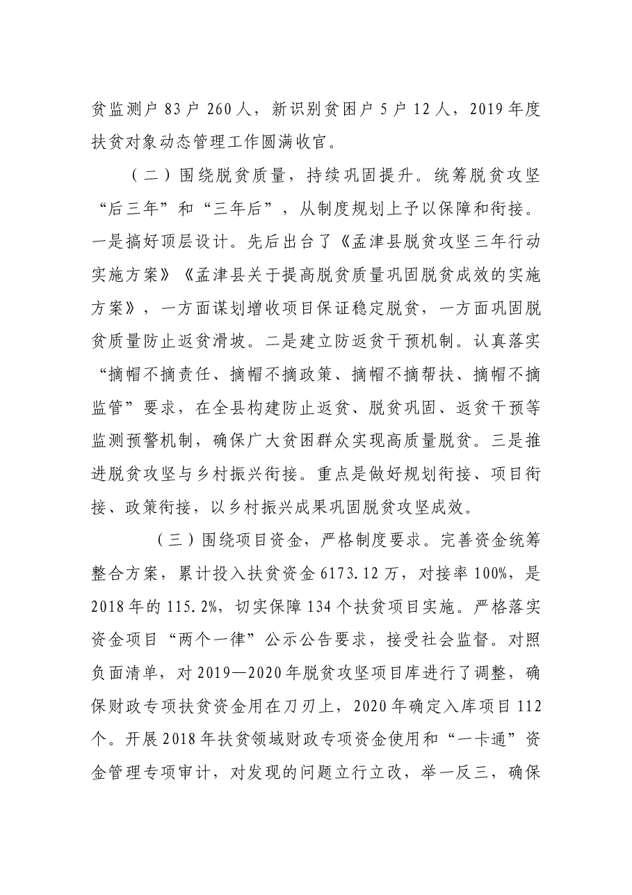 扶贫开发办公室主任述职报告.docx,第3页预览