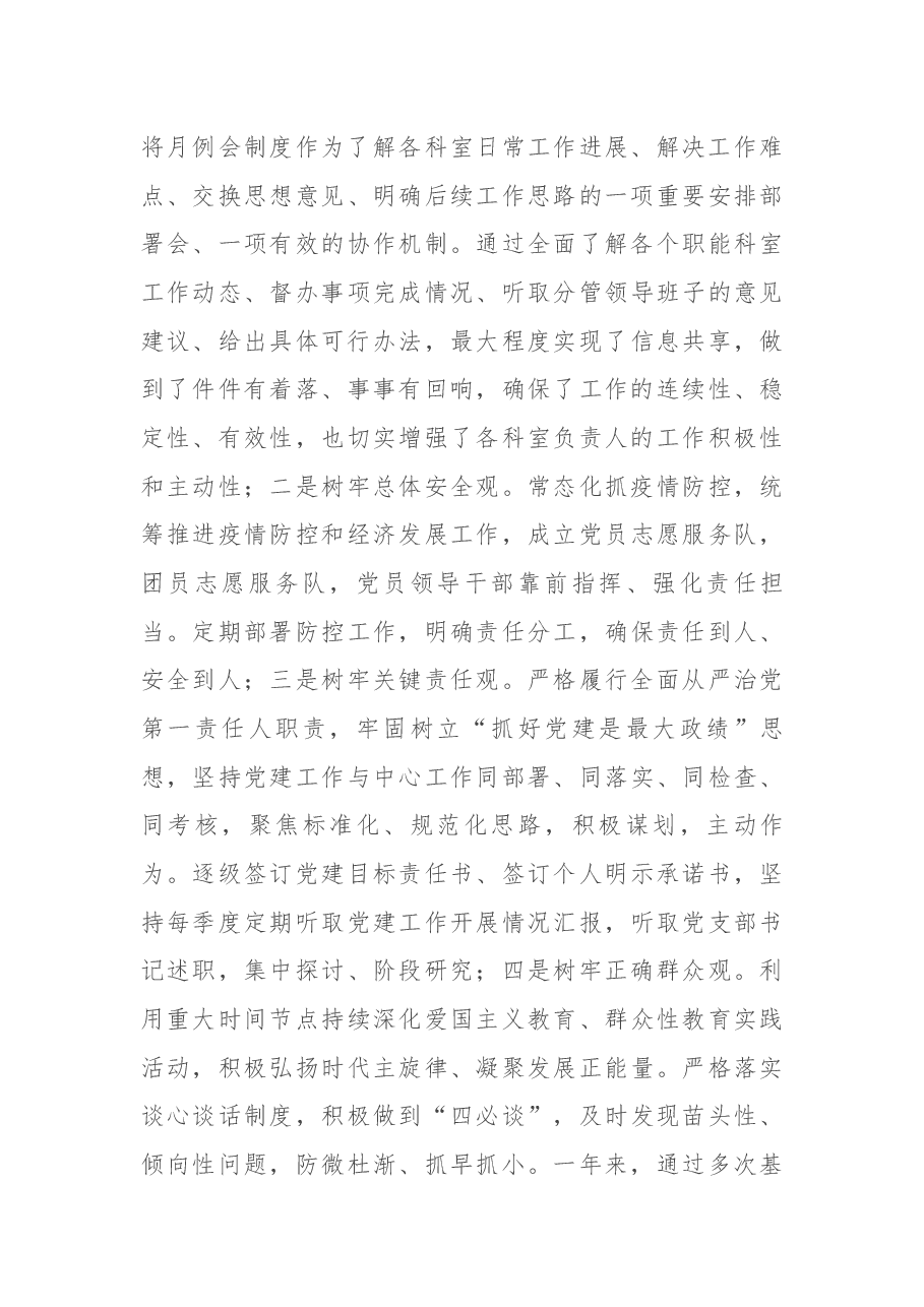 2021年领导干部述责述廉报告.docx,第4页预览