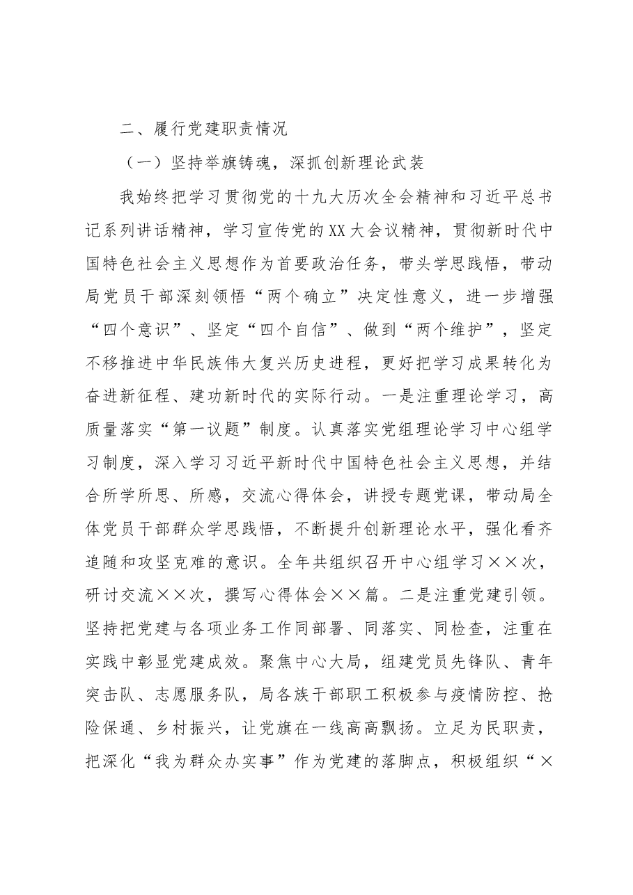党组织书记2022年抓基层党建工作述职报告.docx,第2页预览