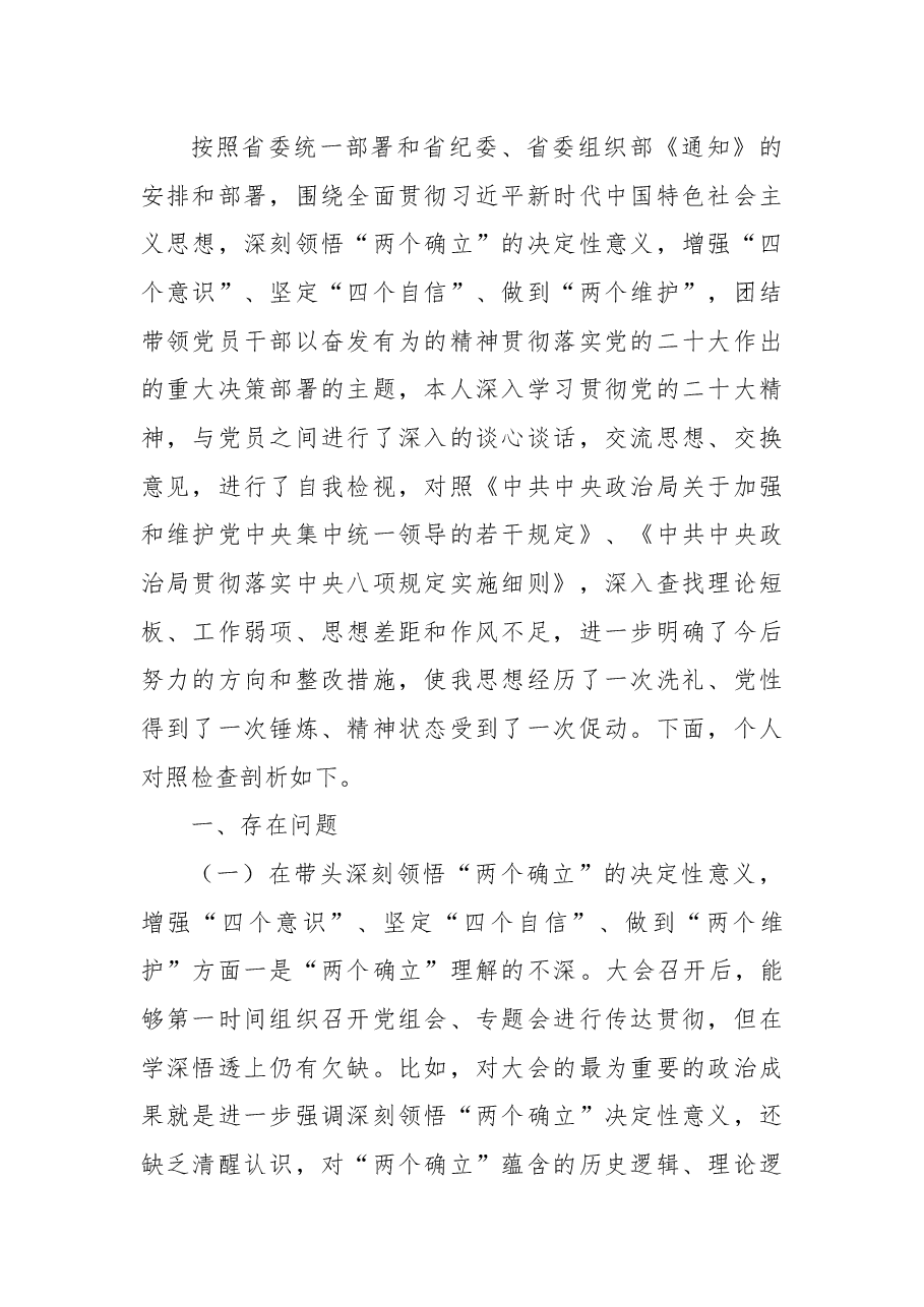 2022年民主生活会六个带头对照检查材料汇编.docx，第2页预览