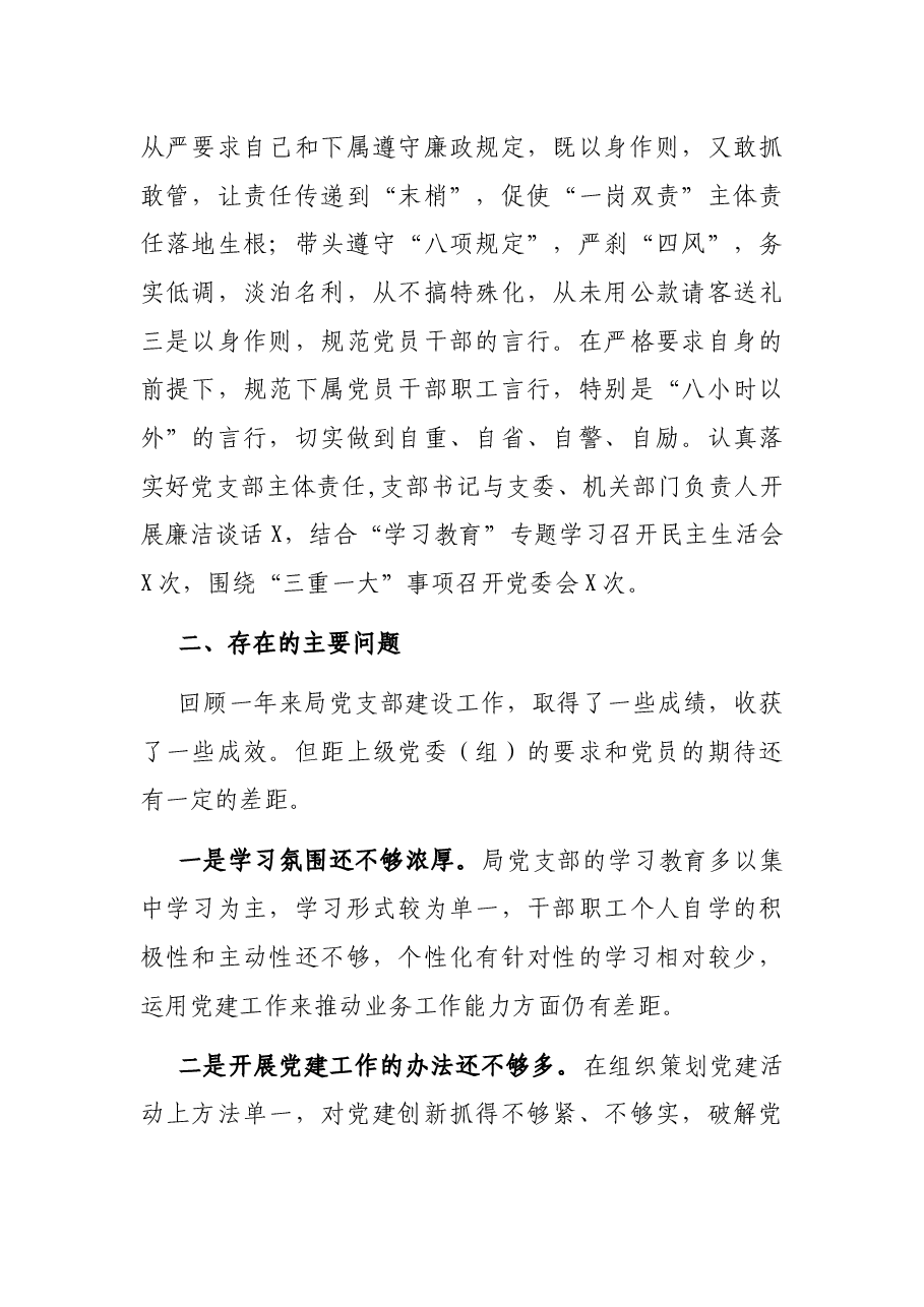 退役军人事务局党支部书记抓党建工作述职报告.docx,第3页预览