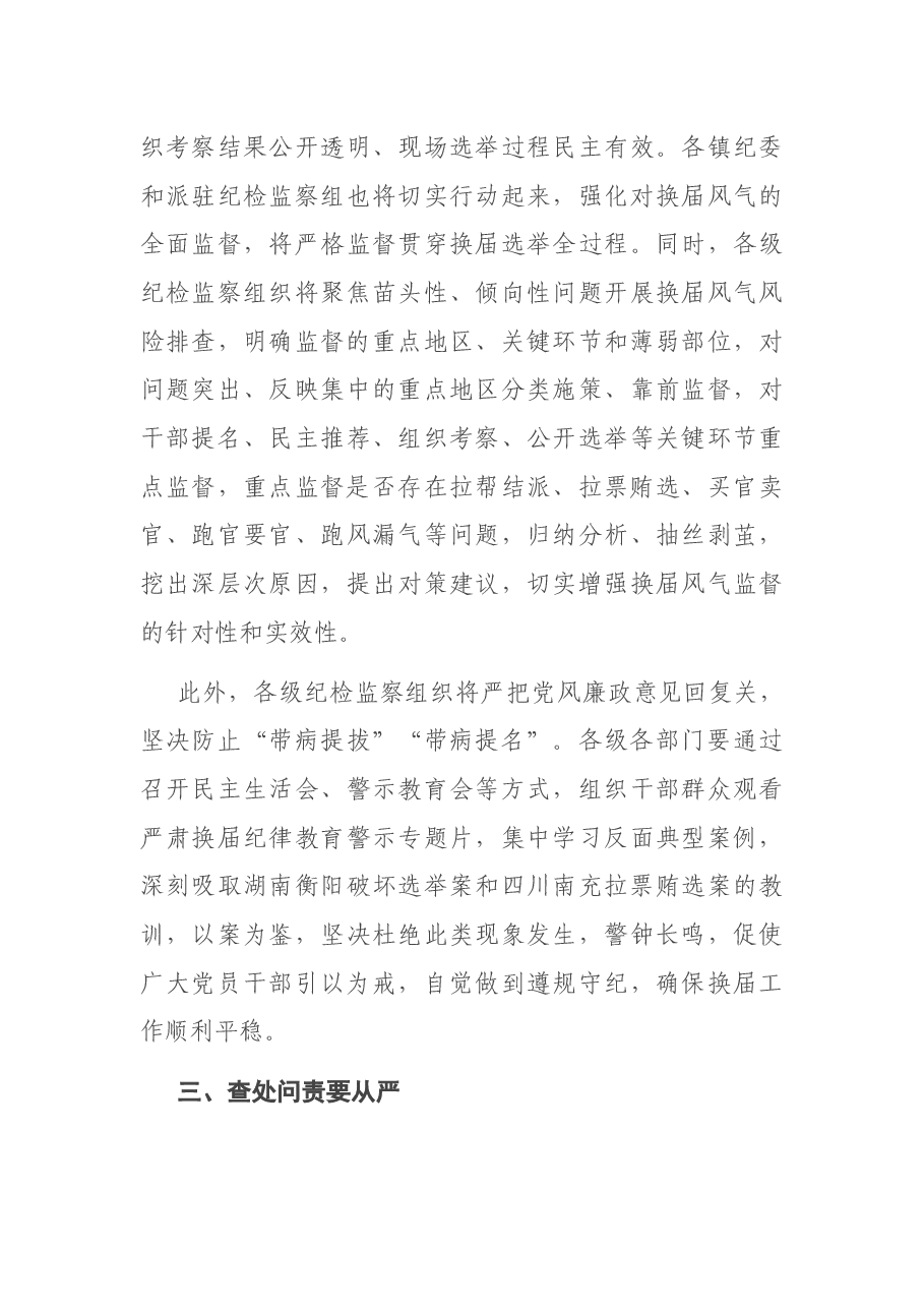 在县乡领导班子换届风气监督工作会议上的讲话.docx,第4页预览