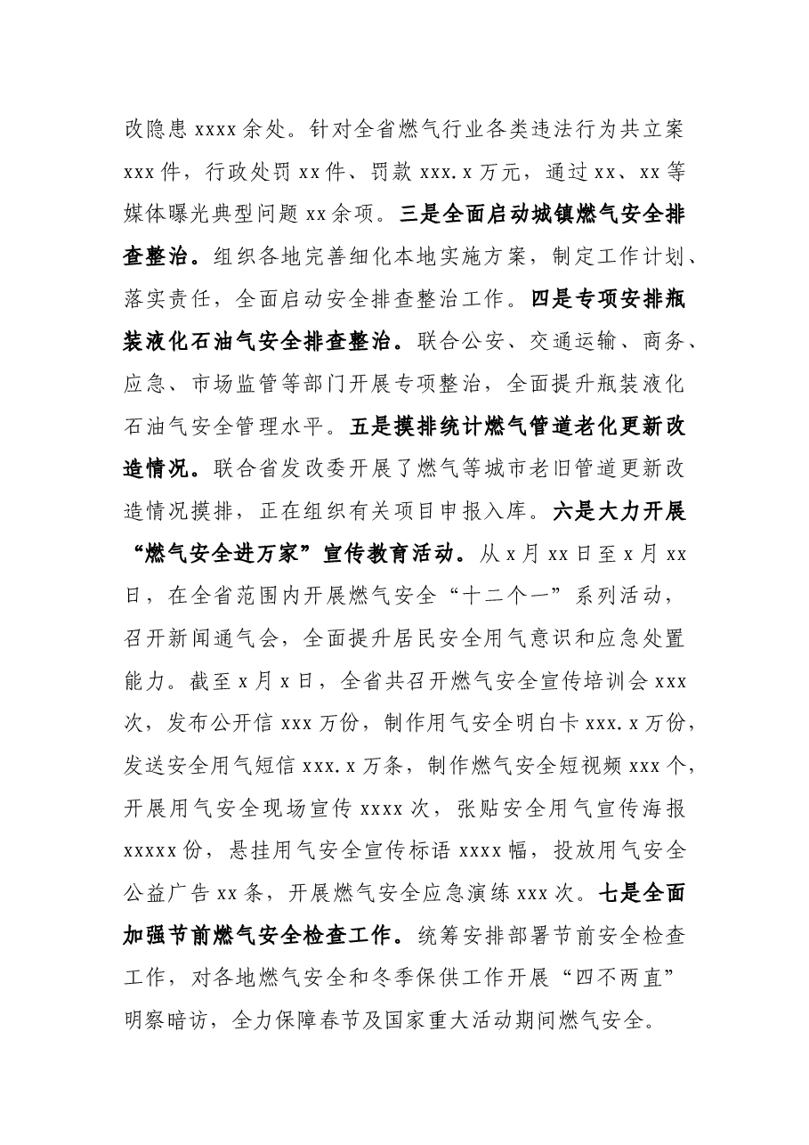 在城镇燃气安全工作紧急电视电话会议上的讲话.docx，第2页预览