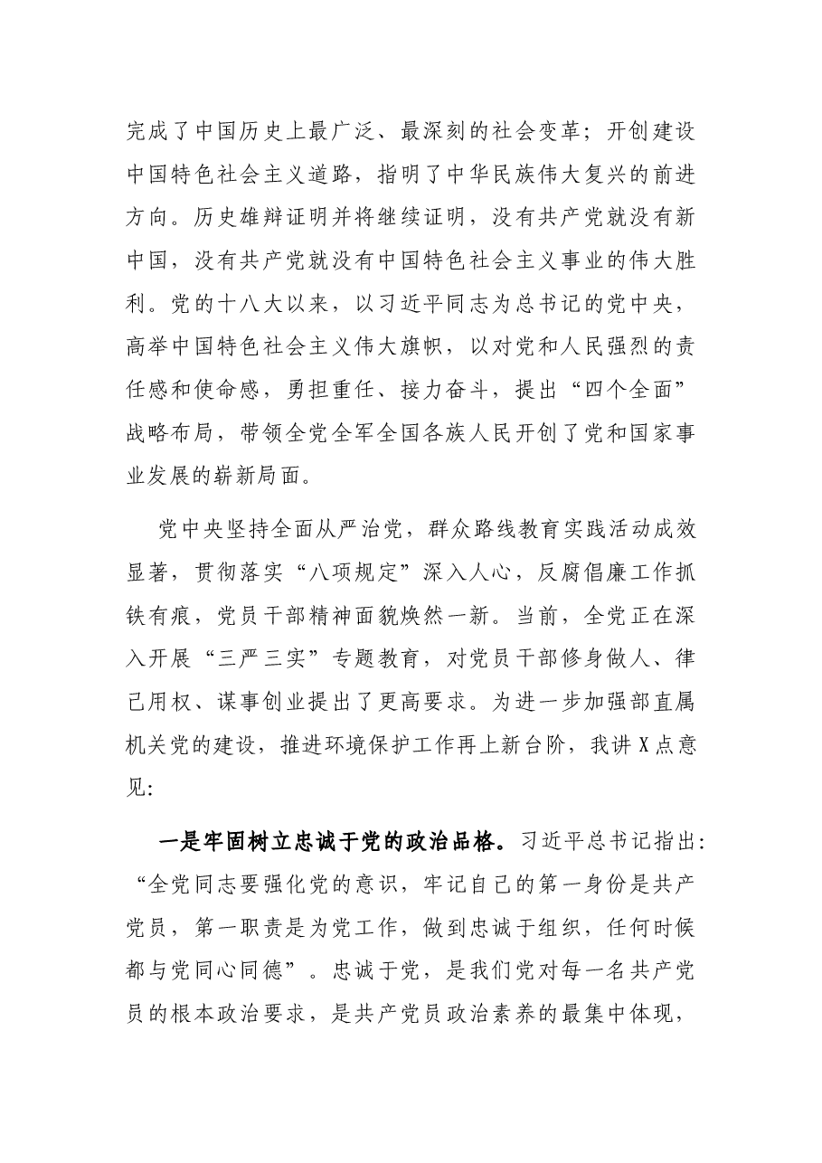 在庆祝中国共产党成立100周年暨表彰大会上的讲话.docx,第2页预览