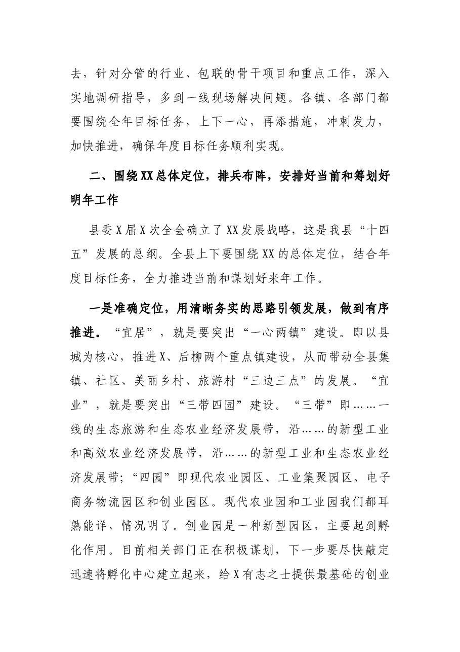 在县政府常务会议上的讲话.docx,第3页预览