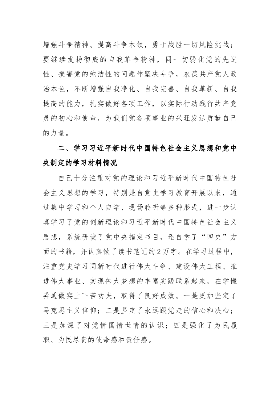 党史学习教育专题组织生活会对照检查.docx，第2页预览