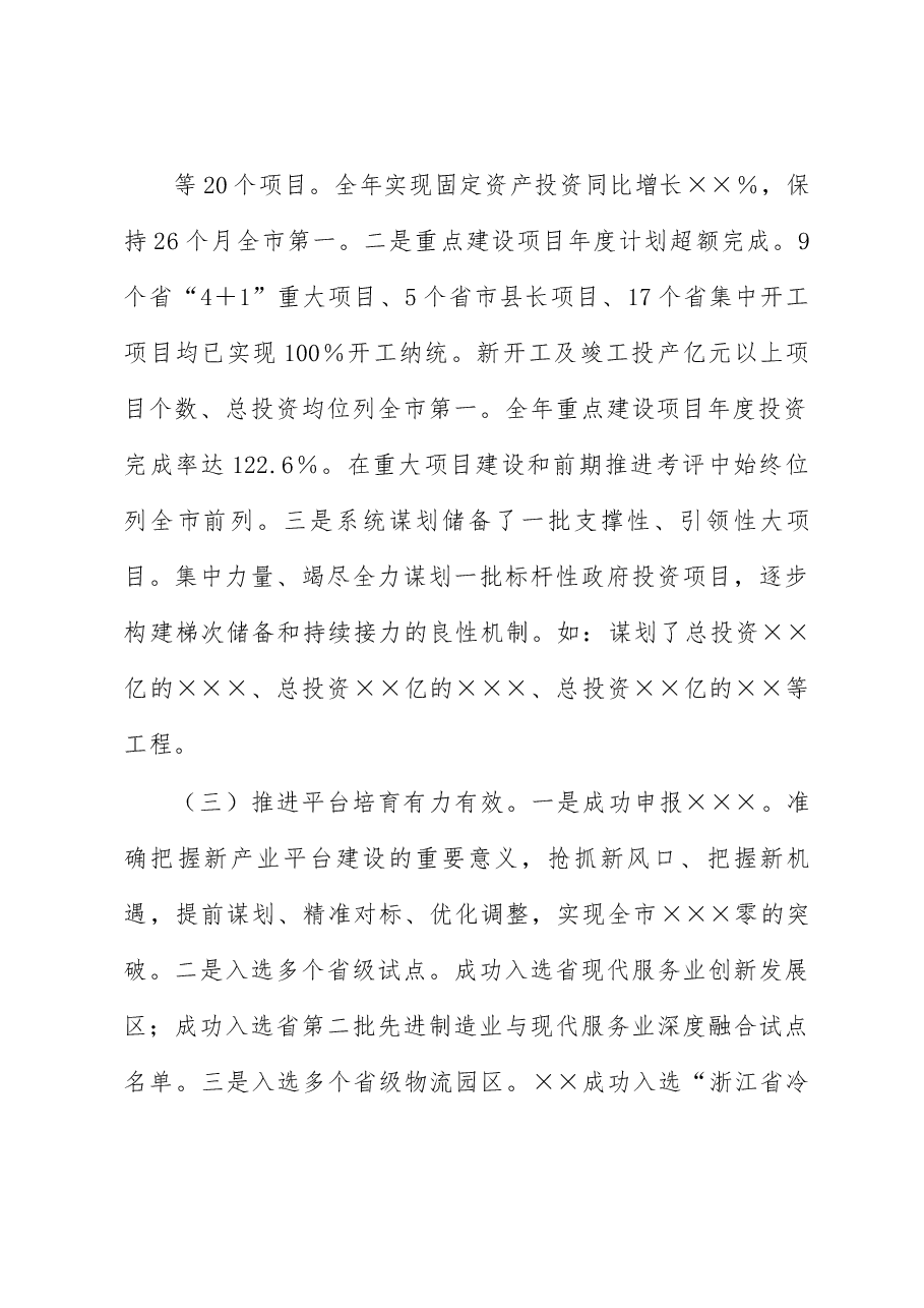 发展改革局2022年述职述廉材料.docx，第2页预览