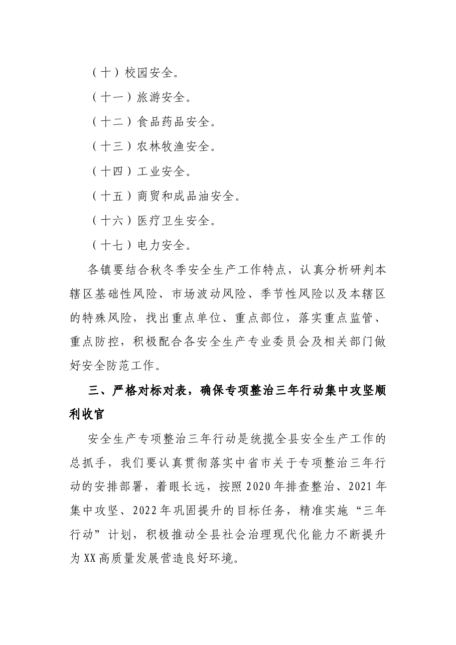 在全县安全生产工作暨专项整治三年行动集中攻坚推进会议上的讲话.docx,第4页预览