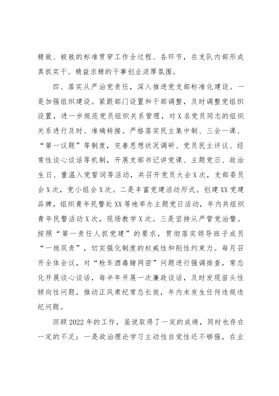 XX市公安局法制支队长2022年度述职报告.docx,第4页预览