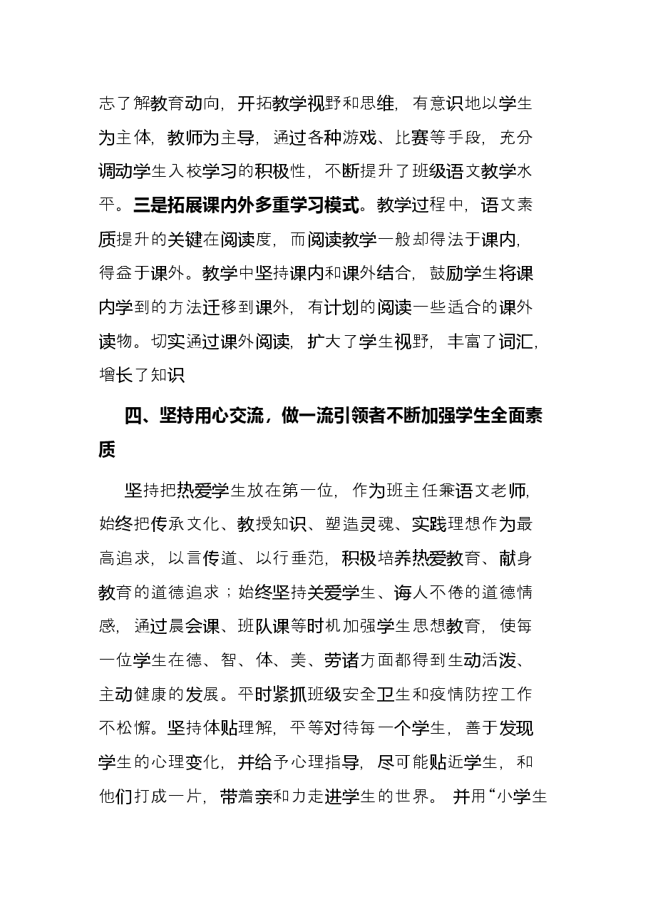 2021年度教师述职述廉报告.docx,第4页预览