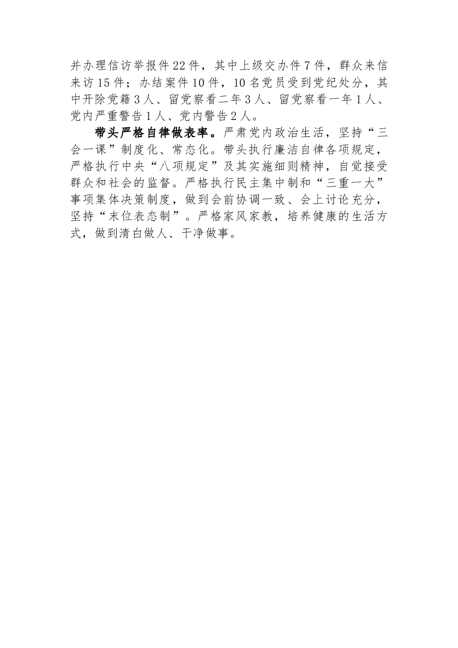 (21篇)述责述廉报告汇编.docx,第4页预览