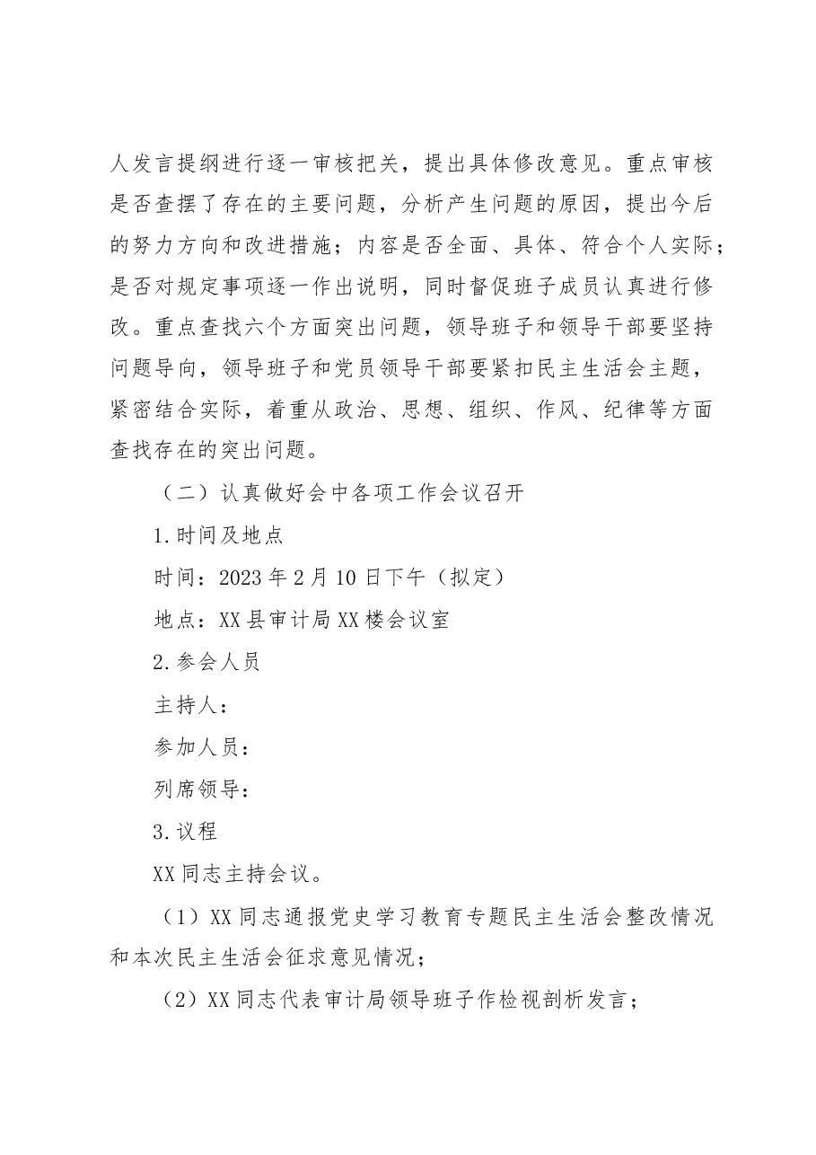 XX县审计局2022年领导班子民主生活会方案.docx,第4页预览