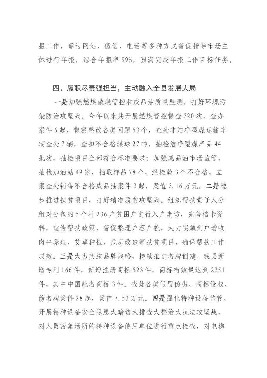 市场监督管理局局长述职报告.docx,第4页预览