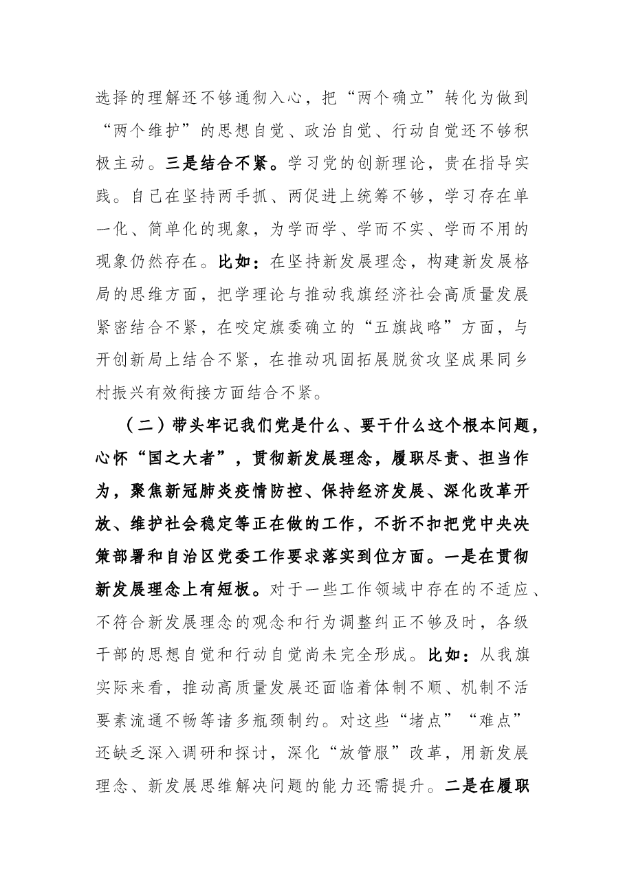 党史学习教育专题民主生活会对照检查材料(党委班子成员).docx,第3页预览