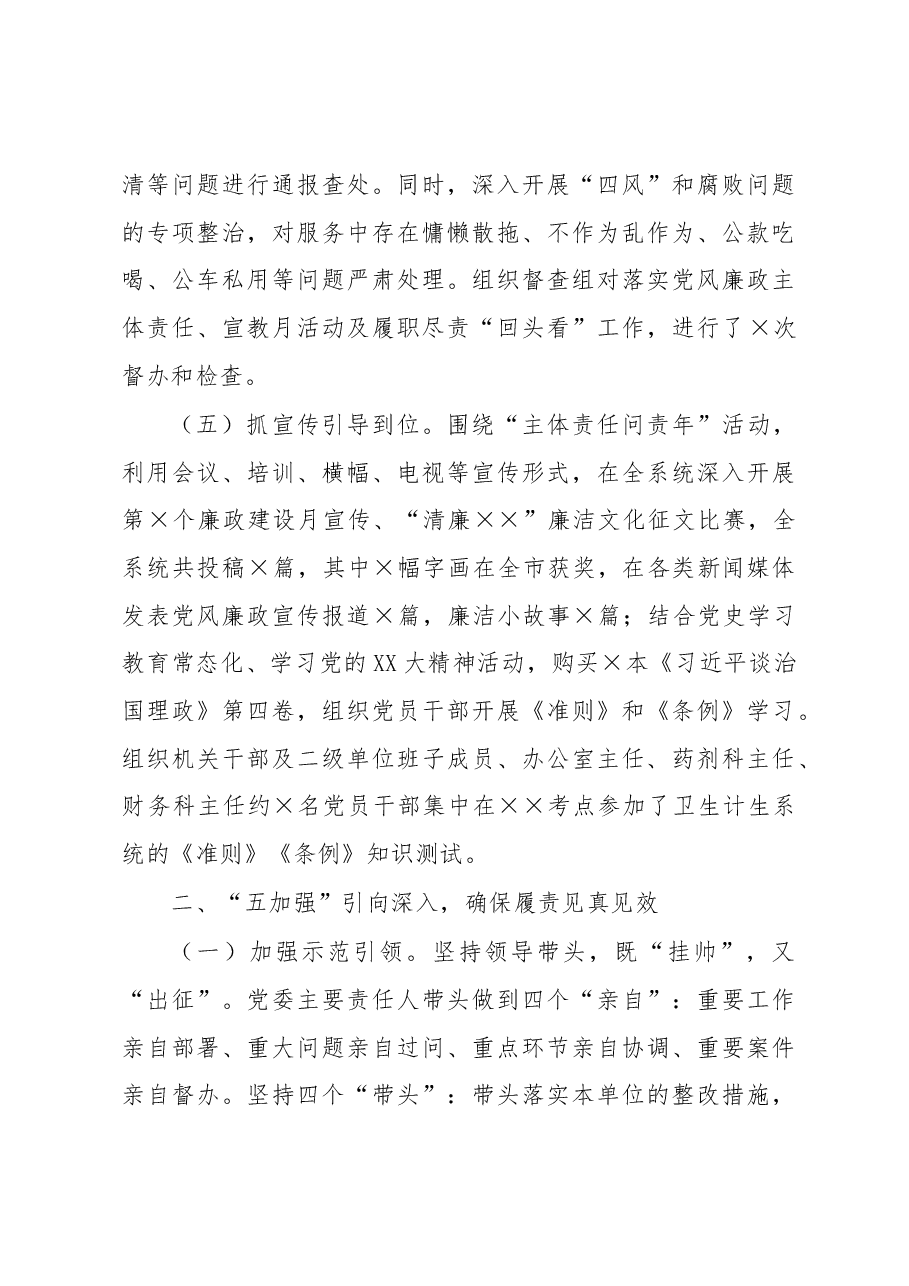 卫健委党委班子2022年述职述廉报告.docx,第3页预览