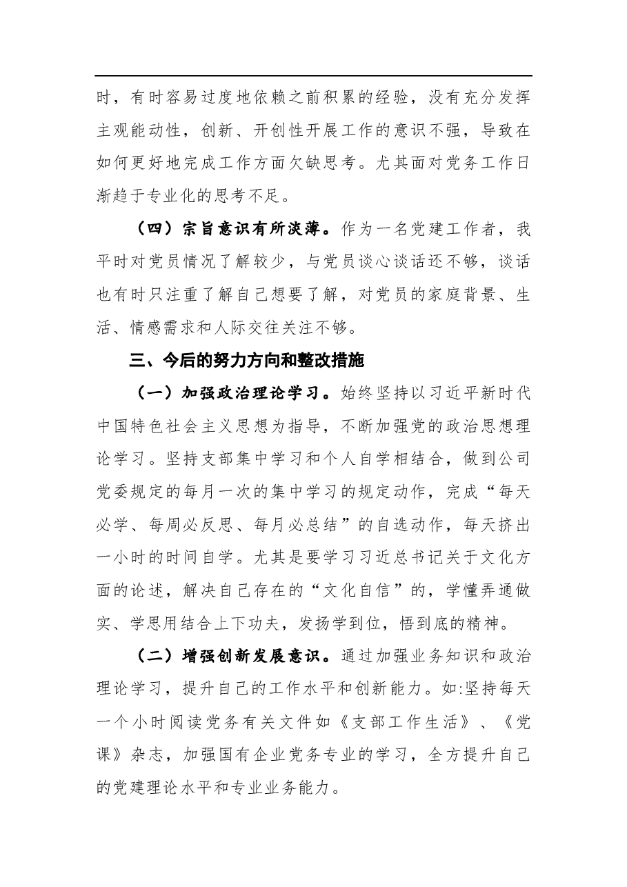 X公司党史学习教育专题组织生活会发言材料.docx,第4页预览