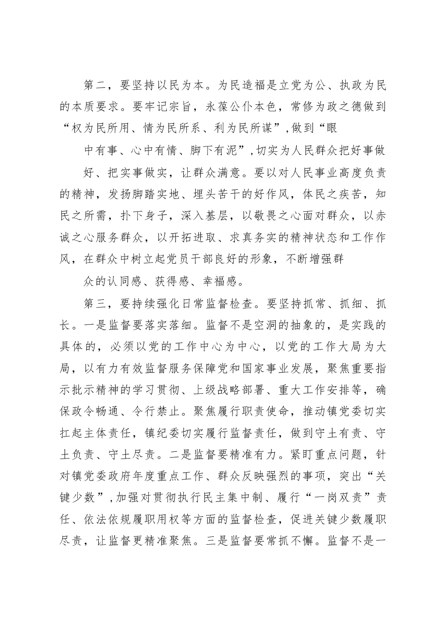 (7篇)2023年纪检监察干部谈学习二十届中央纪委二次全会讲话心得体会及研讨发言汇编.docx,第4页预览