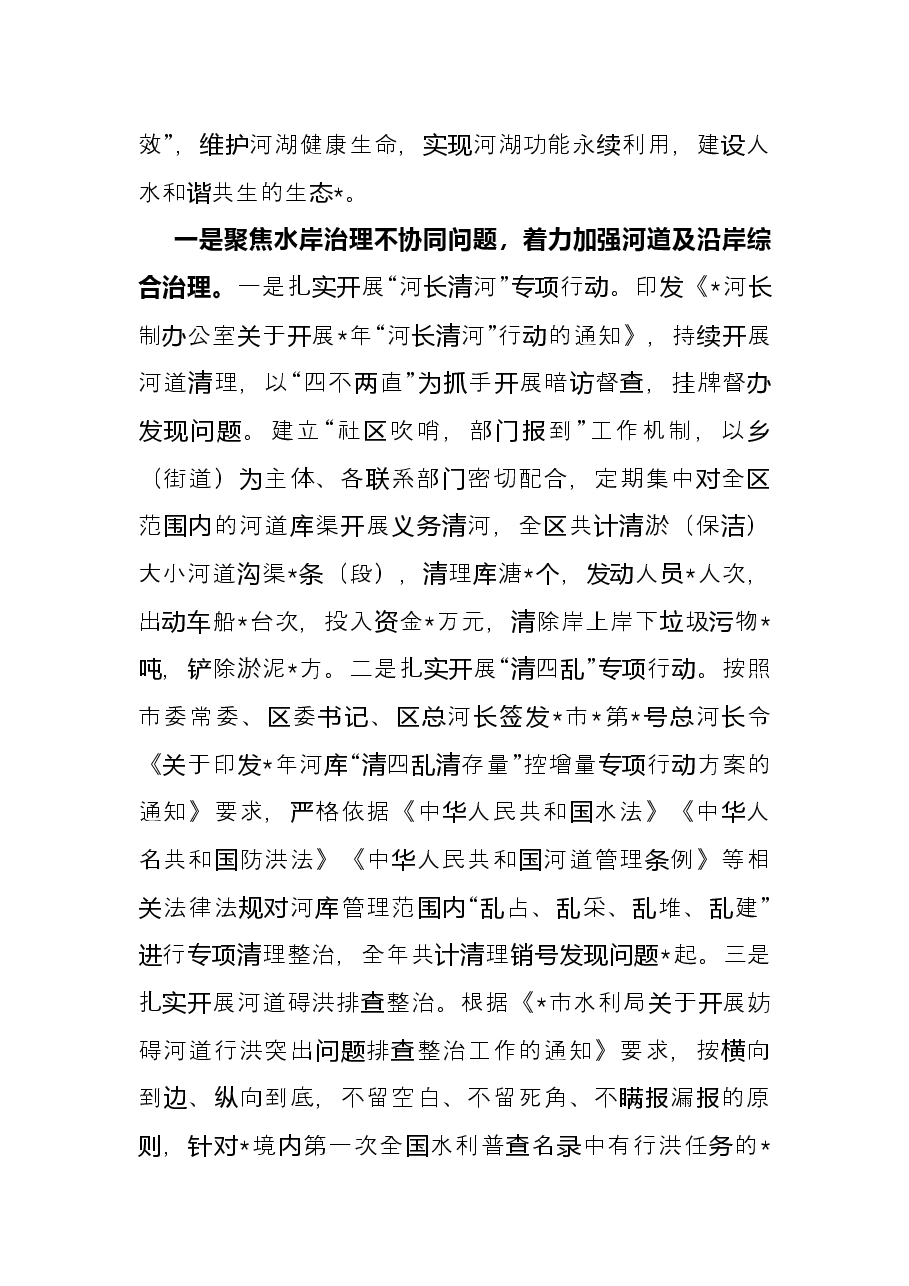 区总河长述职报告.docx，第4页预览