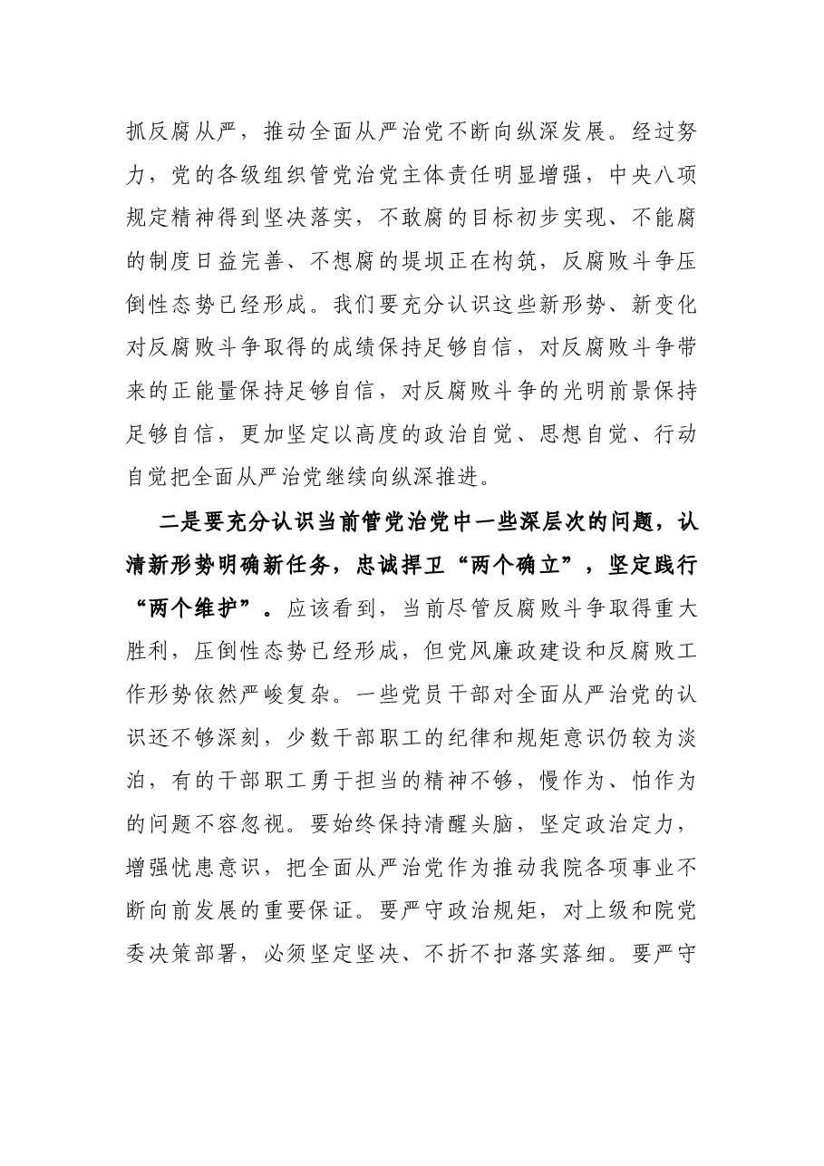 医院党委书记在2022年党建党风廉政建设工作会和警示教育大会上的讲话.docx，第4页预览