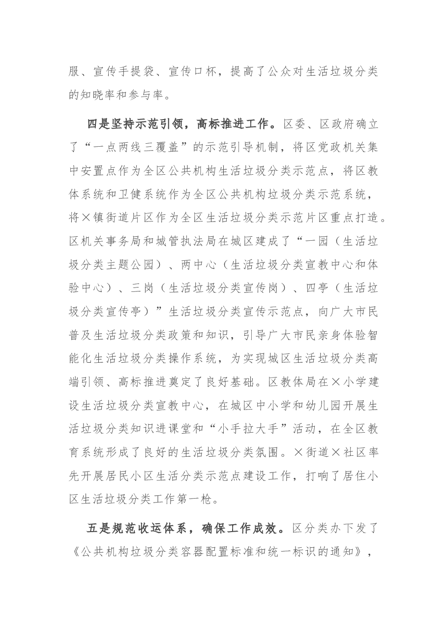 在区公共机构生活垃圾分类现场会上的讲话.docx,第3页预览