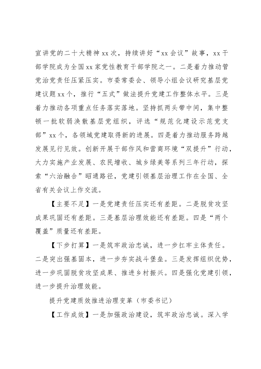 (13篇)党委(党组)书记2022年抓基层党建工作述职报告汇编.docx,第3页预览