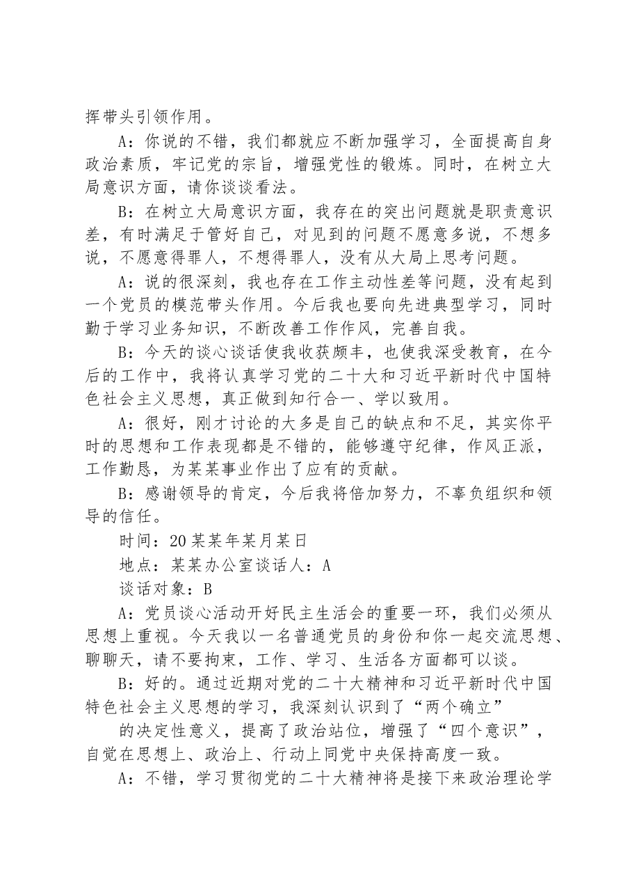 2023年民主生活会一对一谈心谈话记录.docx,第2页预览