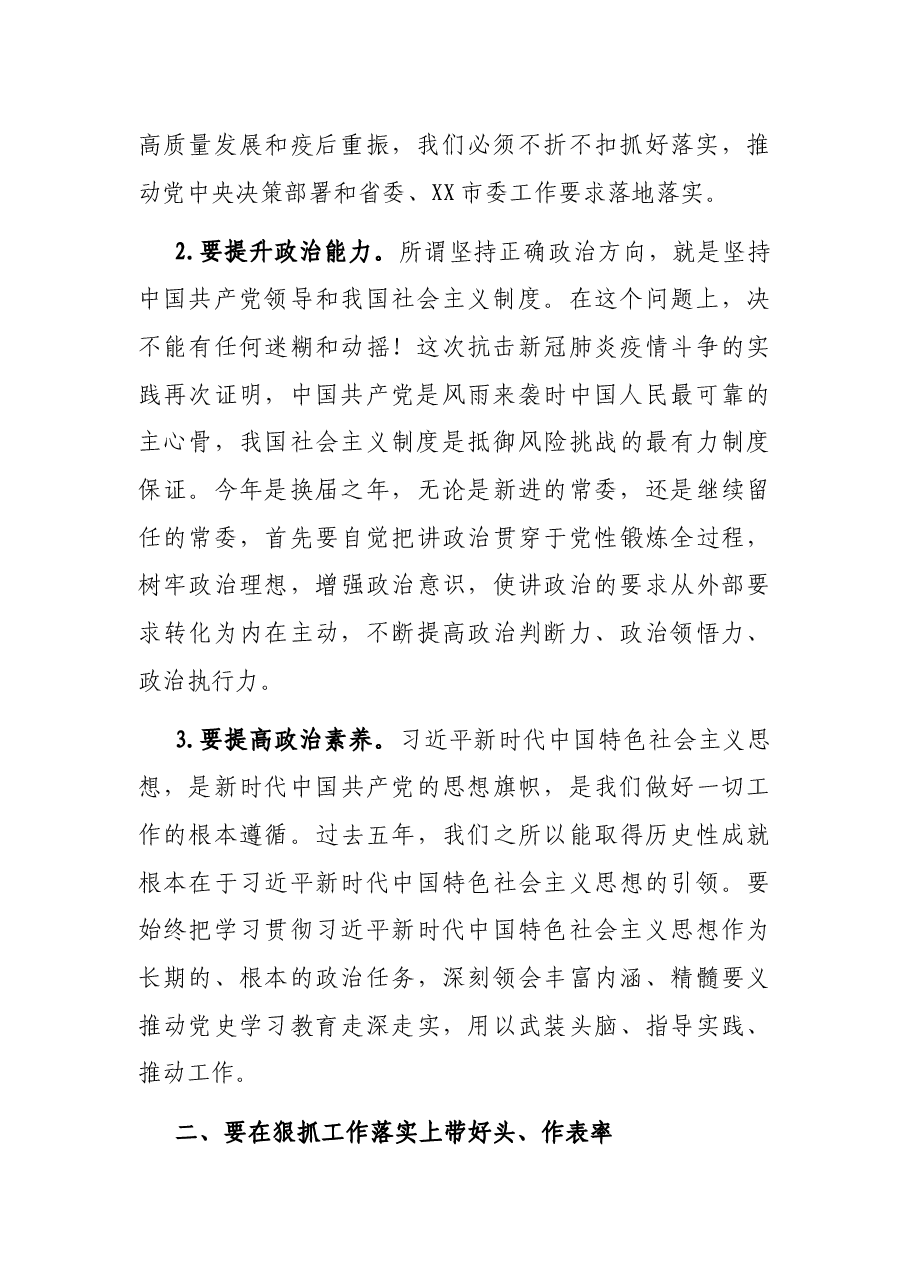 在X市专题研究高质量发展工作会议上的总结讲话.docx,第2页预览