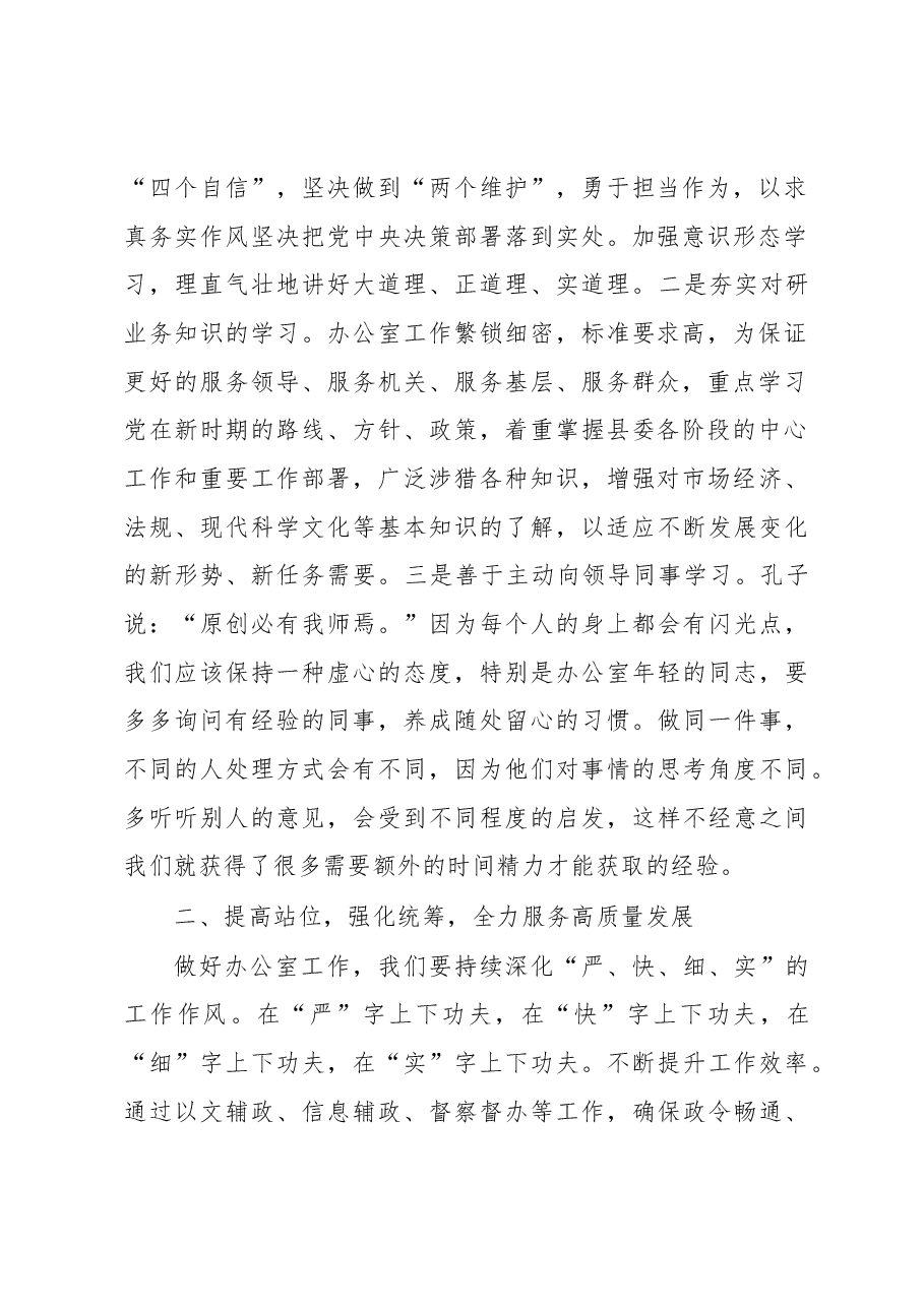 县委办主任在办公室全体会议上的讲话.docx,第2页预览