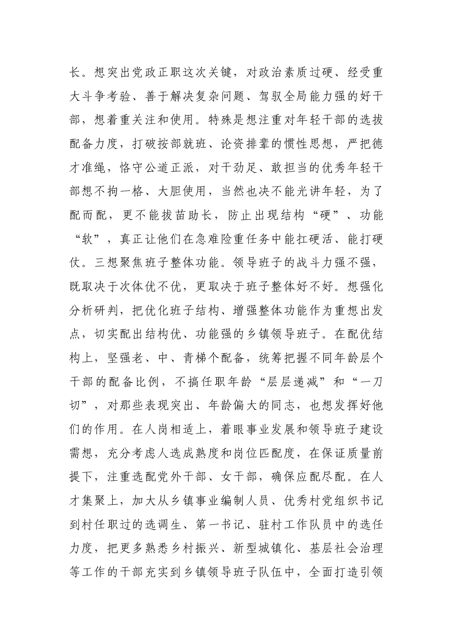 在2021年乡镇领导班子换届工作会议上的致辞.docx,第4页预览