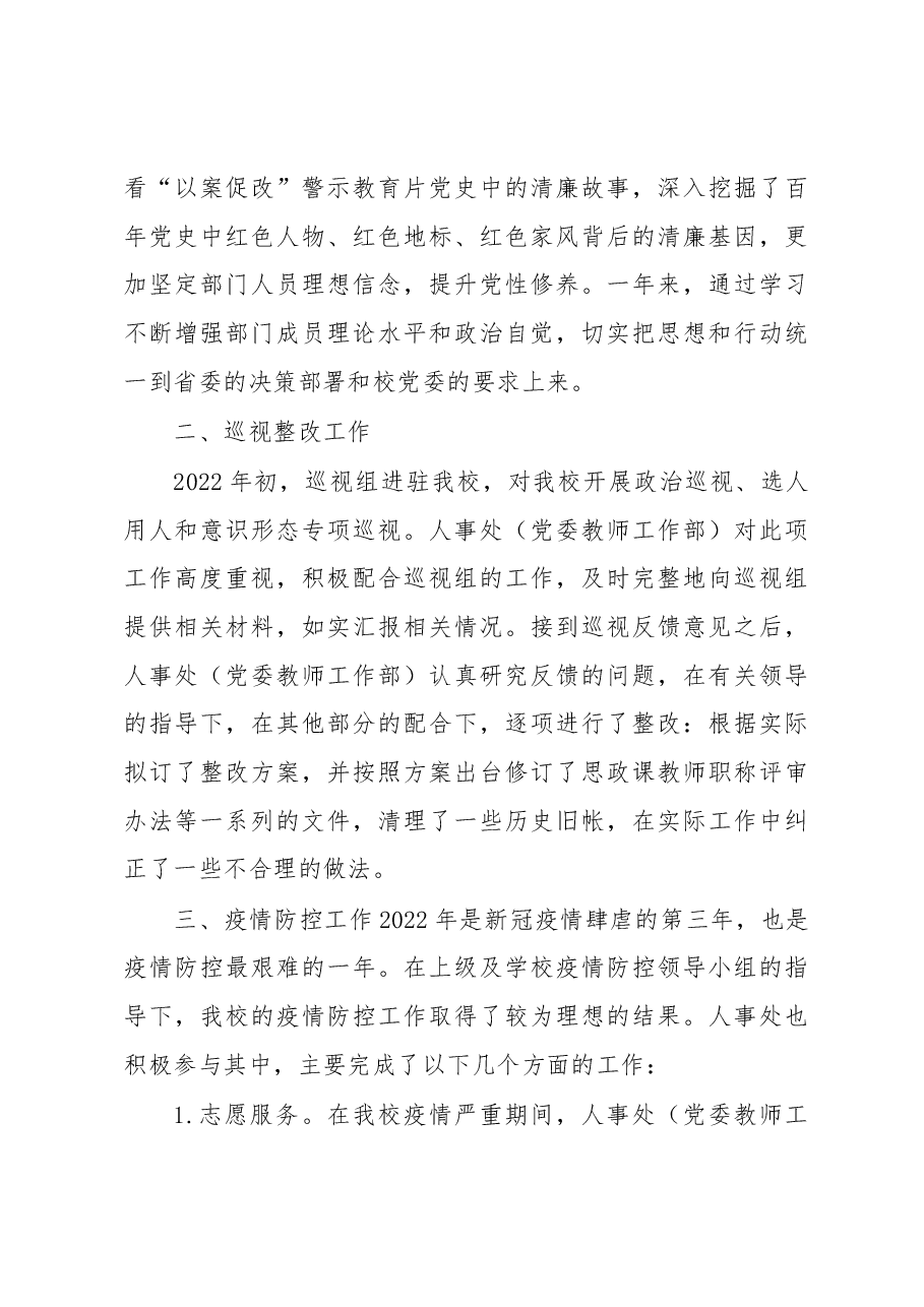 (4篇)2022年度人事处班子工作总结及述职述廉述学报告汇编.docx,第3页预览