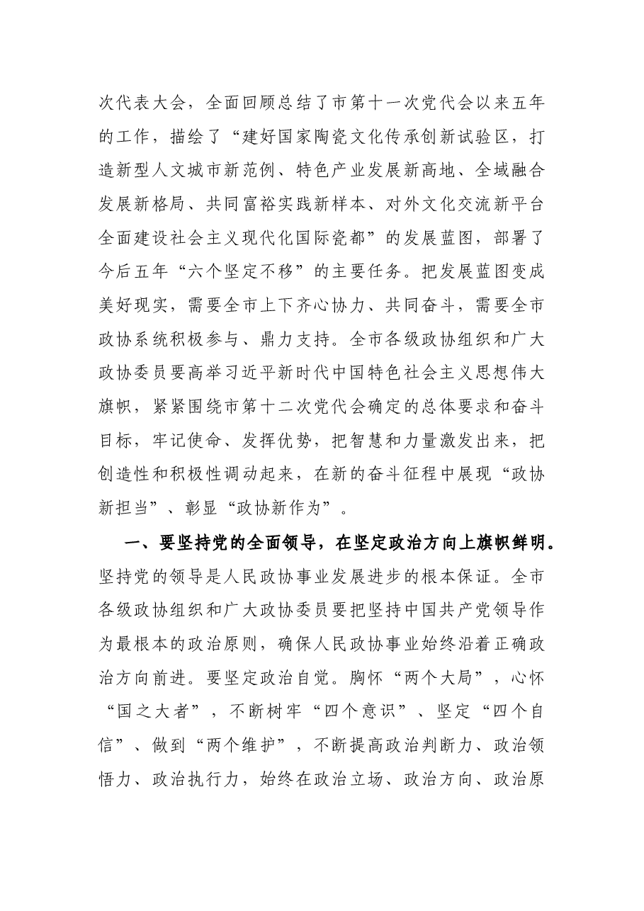 在市政协十四届一次会议开幕式上的讲话.docx，第4页预览
