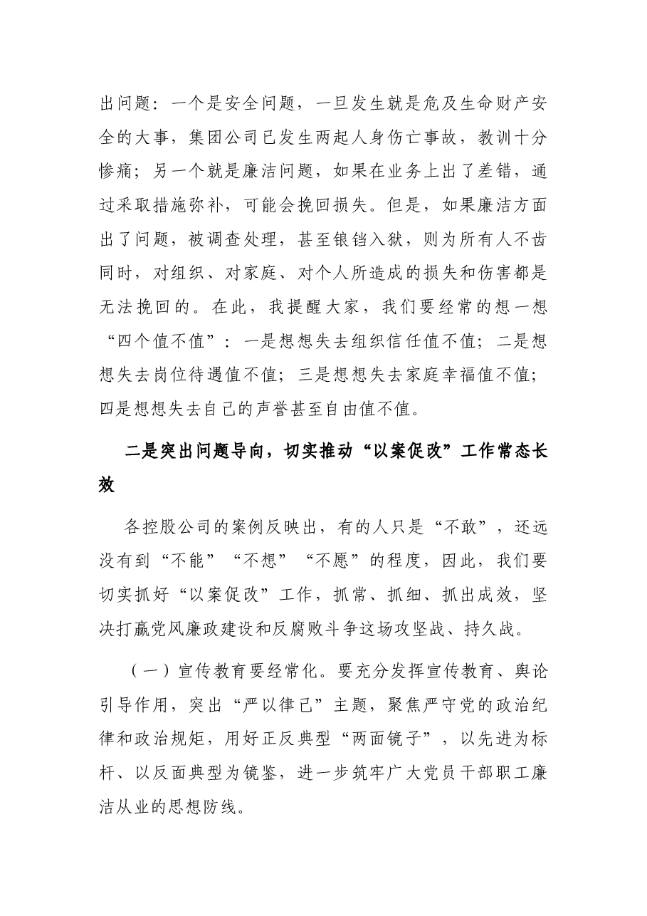在“以案促改”警示教育大会上的讲话.docx，第3页预览