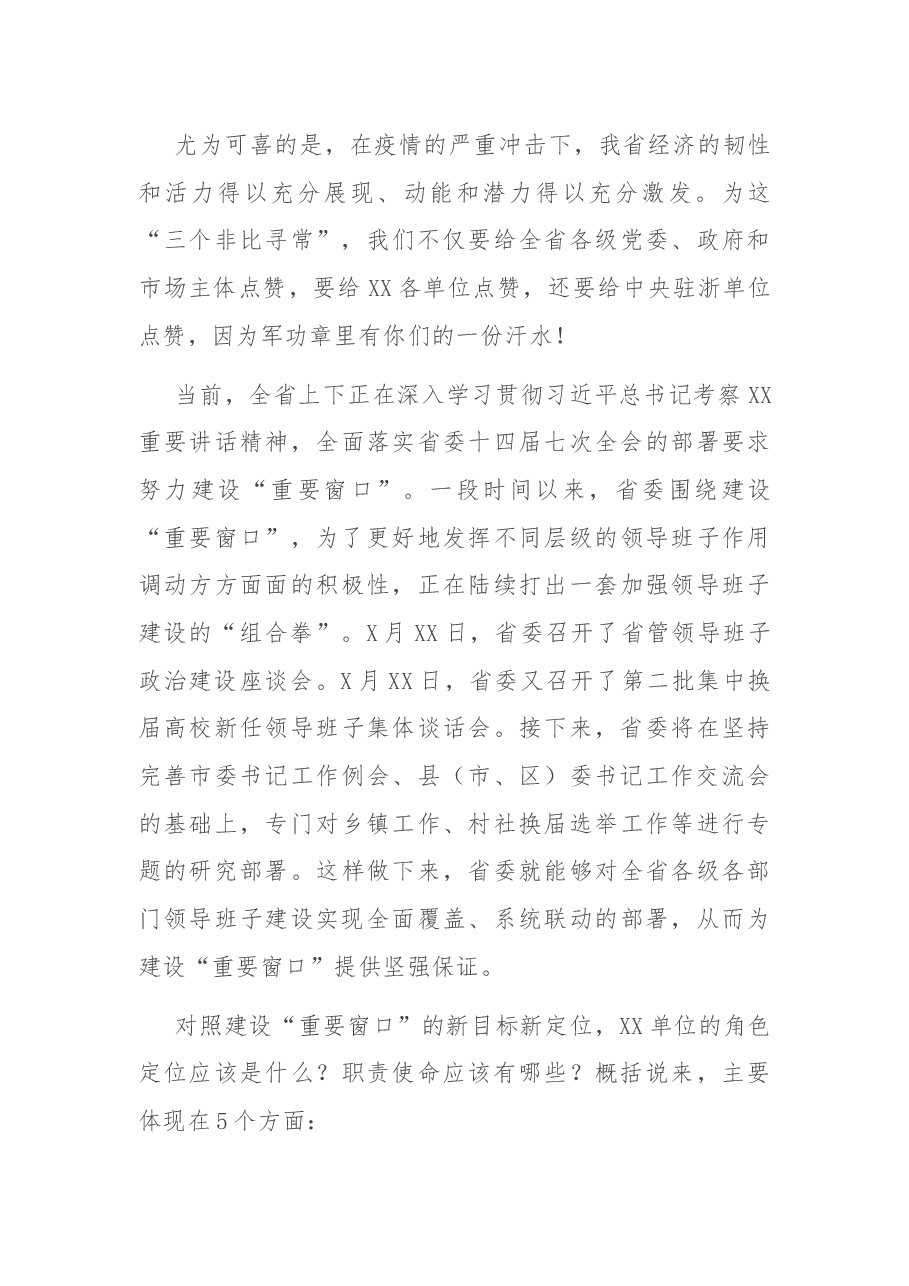 在单位厅局长工作交流会上的讲话.docx,第3页预览