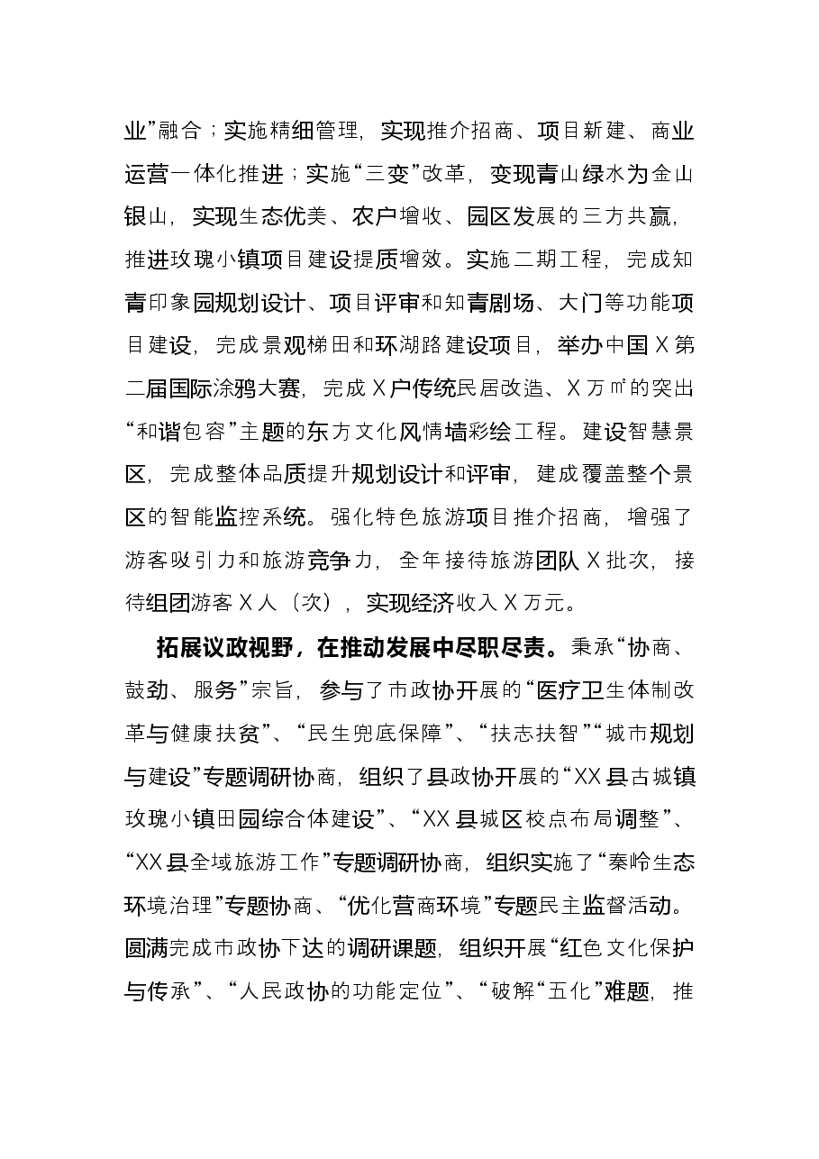 县政协副主席X年述职述廉报告.docx,第2页预览