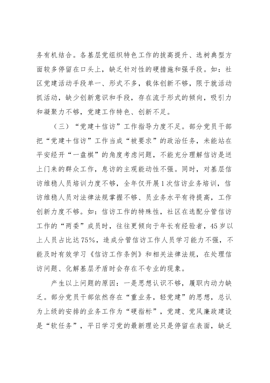 街道党工委书记基层党建工作述职报告.docx,第4页预览