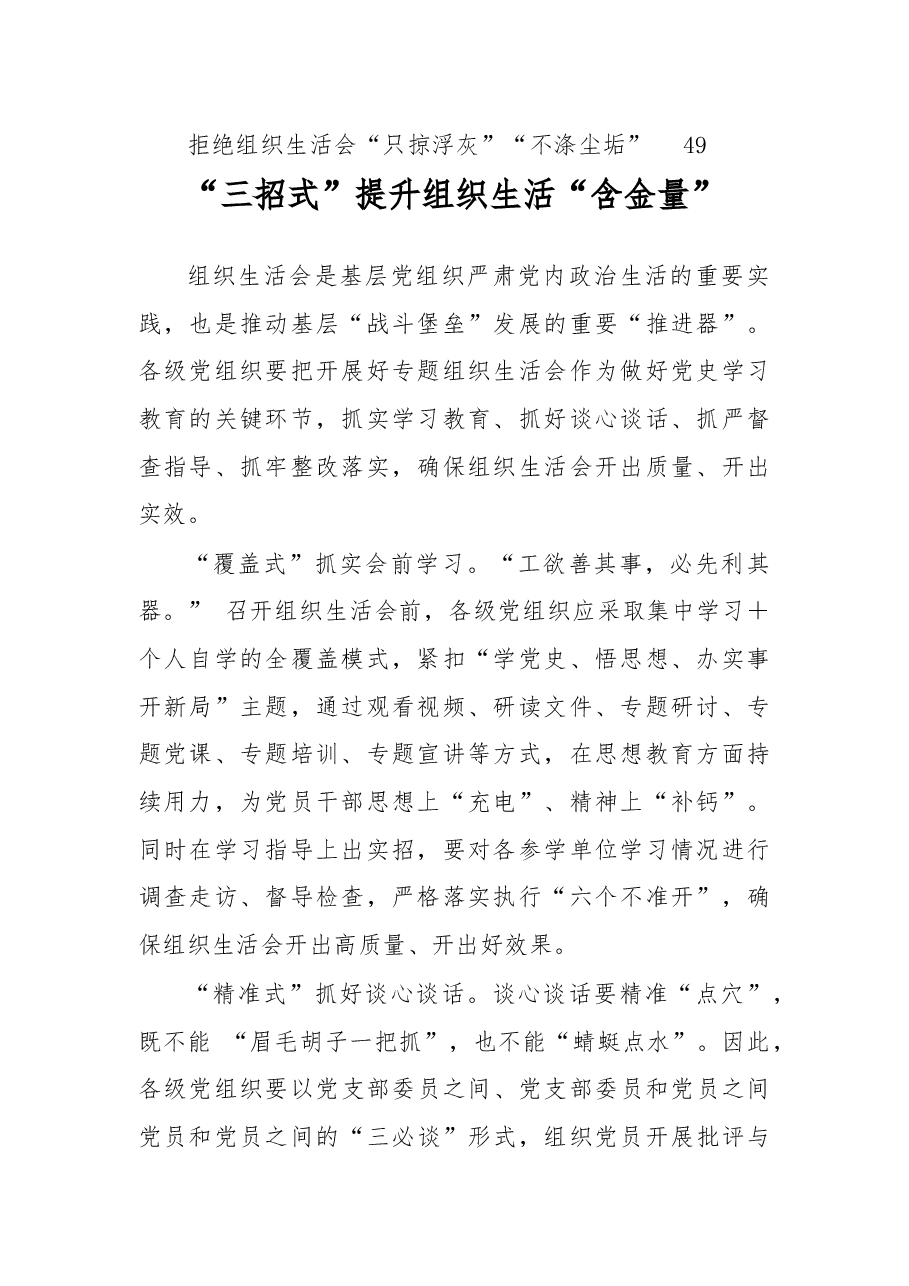 组织生活会相关素材汇编.docx,第2页预览