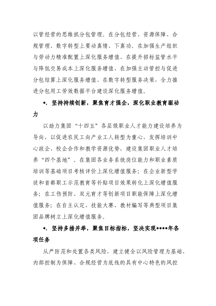 在人力资源中心年工作会上的讲话.docx，第4页预览