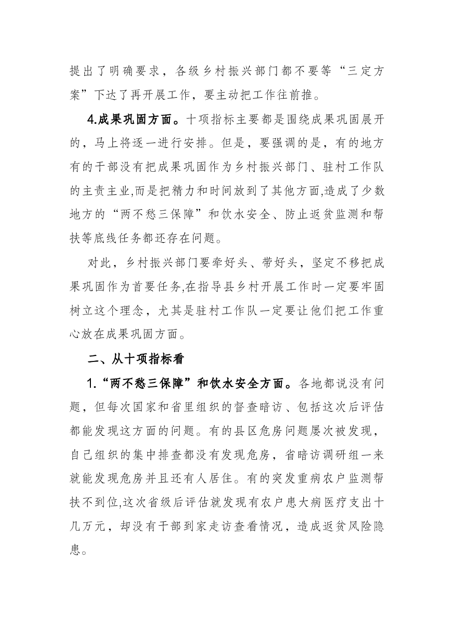 在全市迎接巩固脱贫攻坚成果后评估工作动员会上的讲话.docx,第3页预览