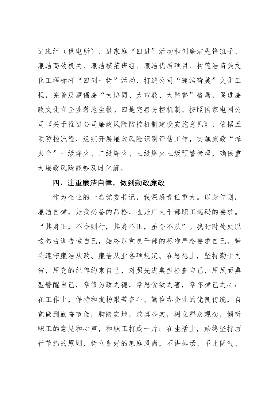年终12:公司党委书记2020年述廉述职工作报告.docx,第4页预览