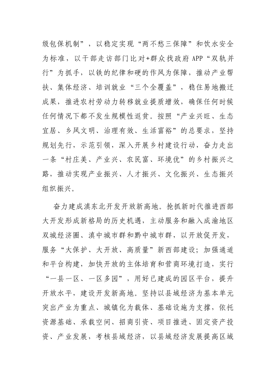 在市人大全体会议上的讲话.docx,第4页预览