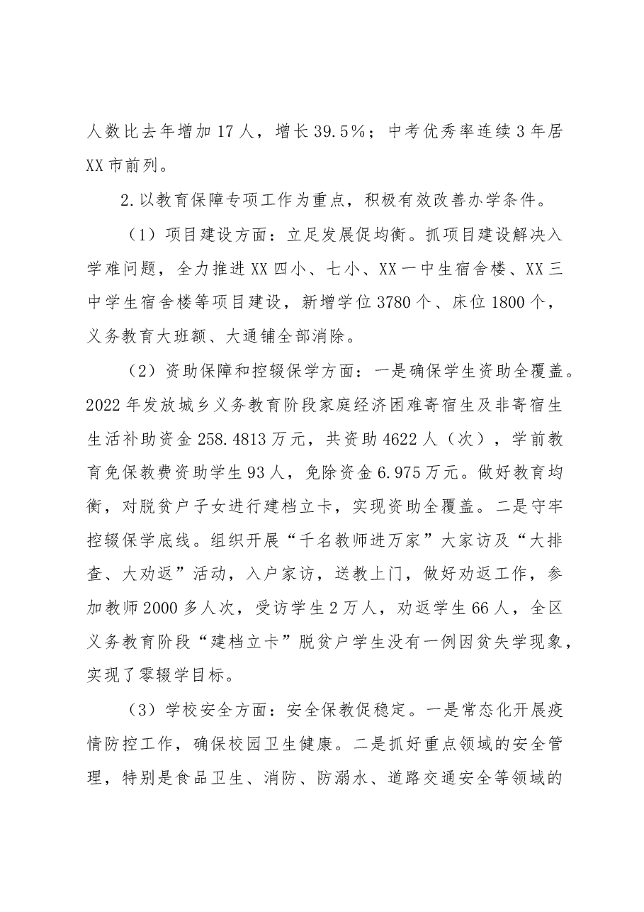 分管科教文卫旅副区长2022年度个人述职述廉报告.docx,第3页预览
