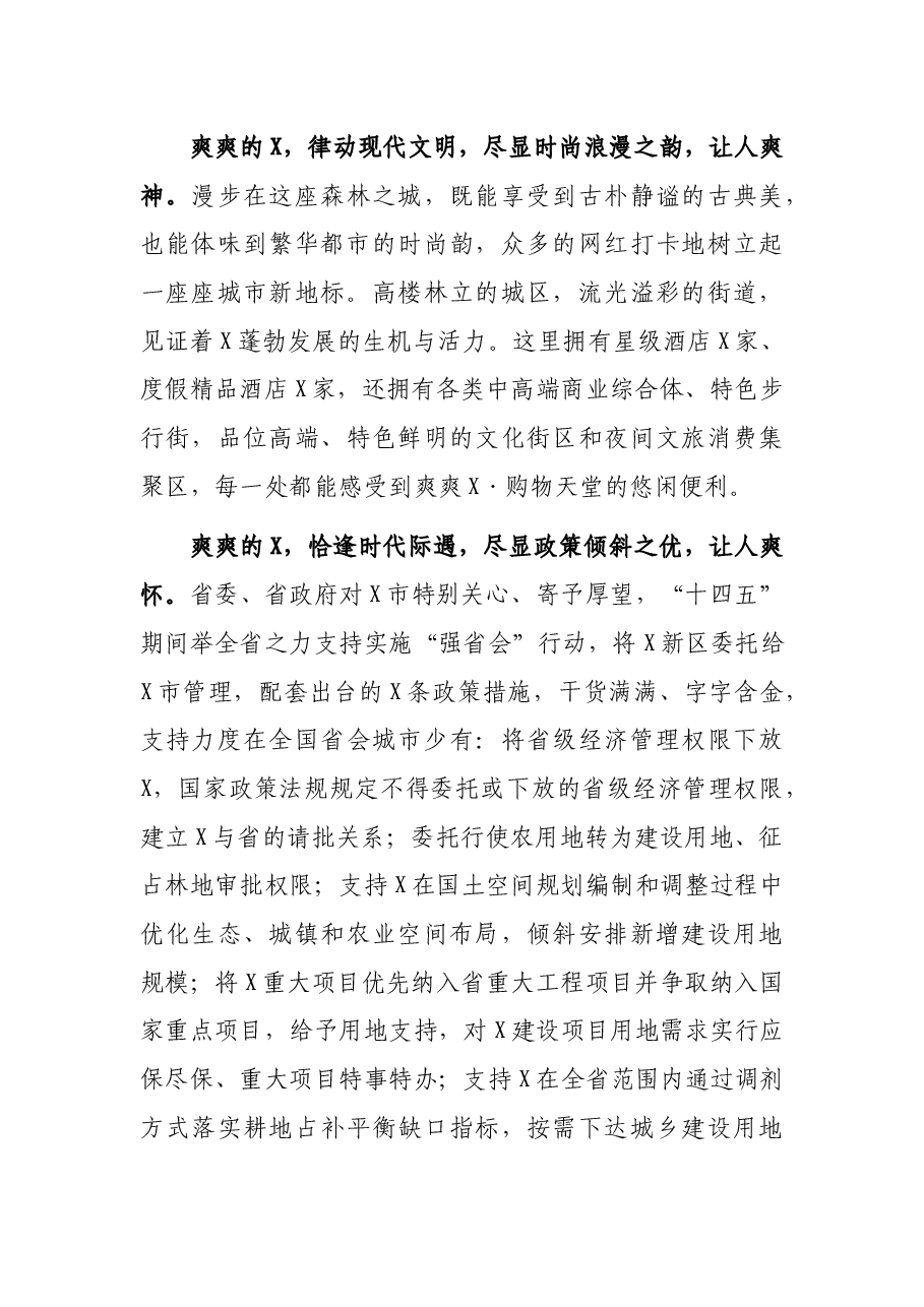 市长在全市文旅产业招商大会上致辞.docx,第4页预览