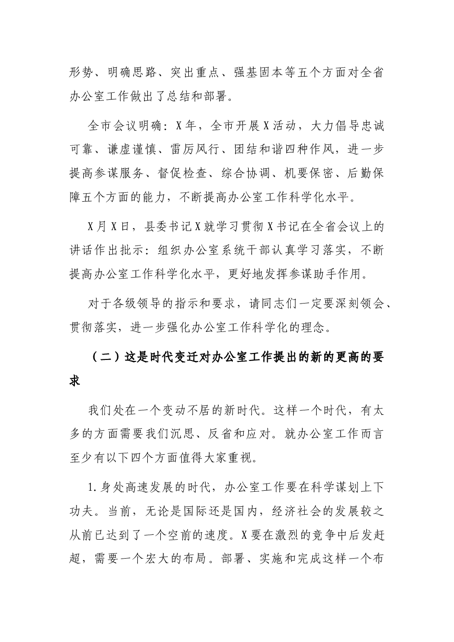 在全县办公室工作会议上的讲话.docx,第2页预览