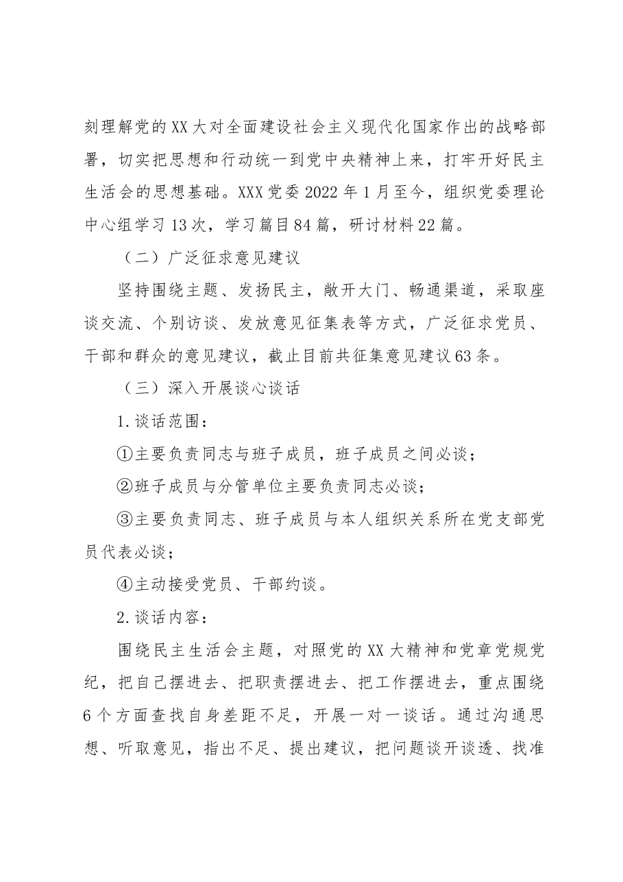 党委领导班子2022年度民主生活会方案.docx,第3页预览