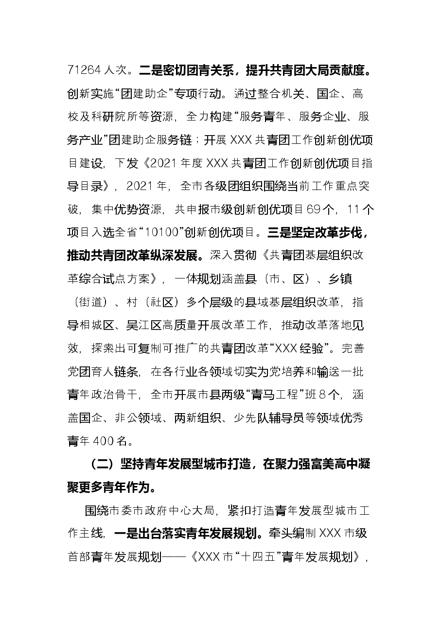 团委副书记年度个人述职报告.docx,第4页预览