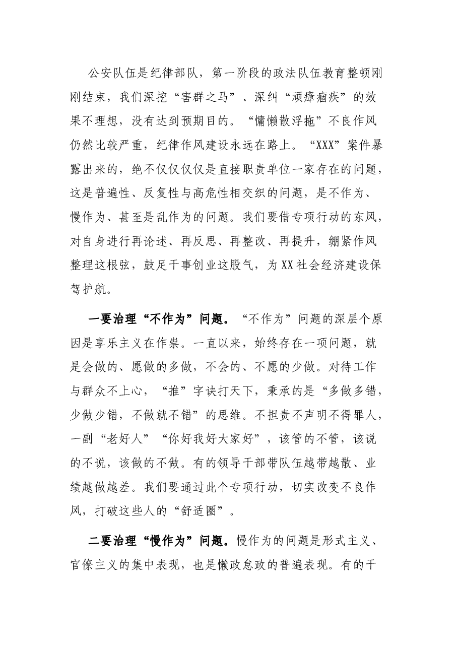 在公安机关作风整理专项行动动员安排会上的讲话.docx,第3页预览
