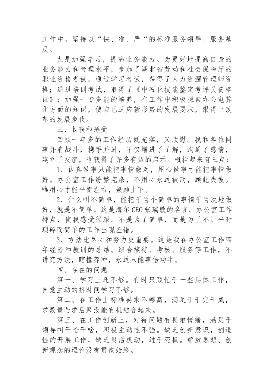 政工师述职报告范文.docx,第3页预览