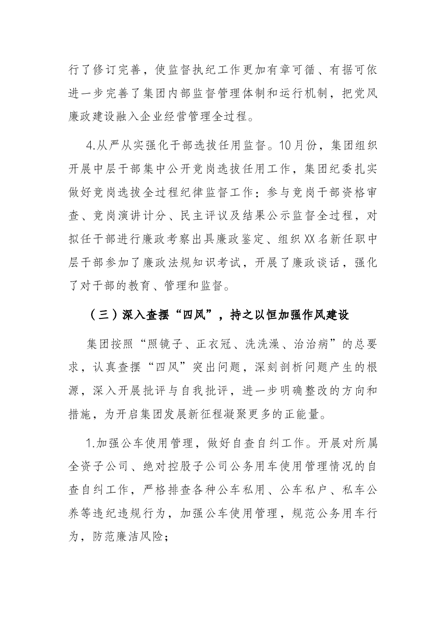 在集团公司2022年度党风廉政建设工作会上的讲话.docx,第4页预览