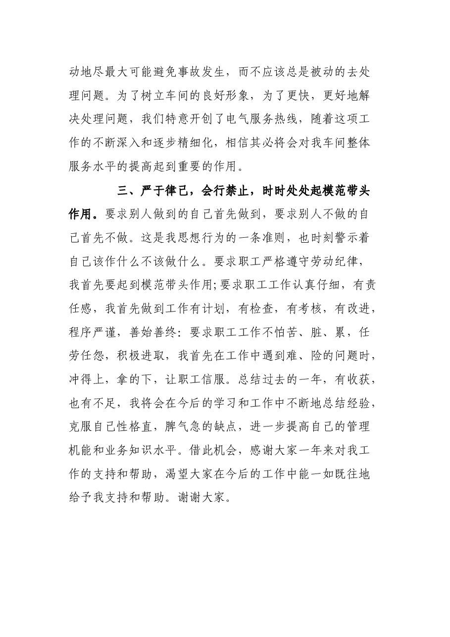 企业中层干部述职报告范文.docx,第3页预览