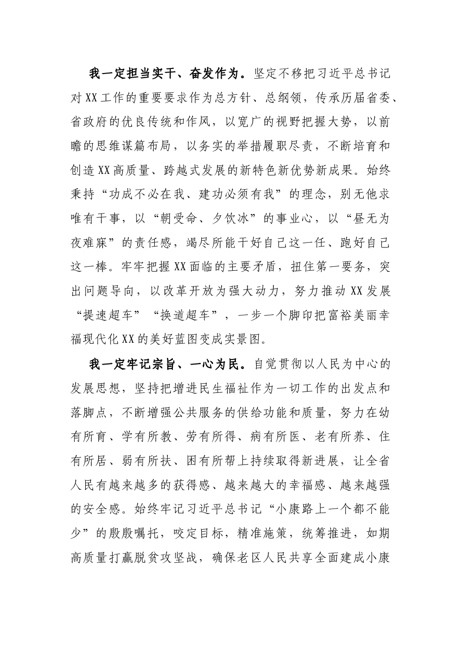 在当选XX省省长的任职讲话.docx,第3页预览